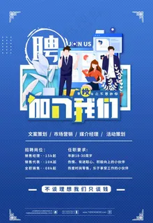 招聘海报图片