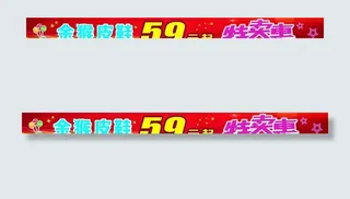 金猴红色条幅图片