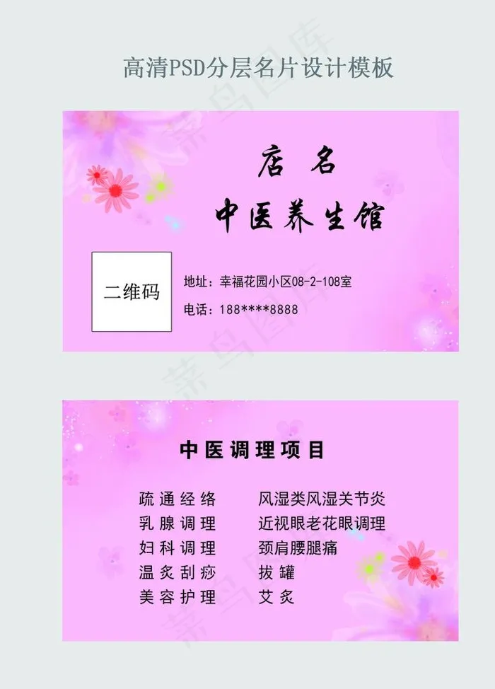 中医养生名片卡模板图片psd模版下载