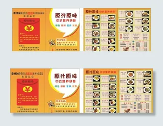 菜谱 菜牌 菜单 饮食传单图片