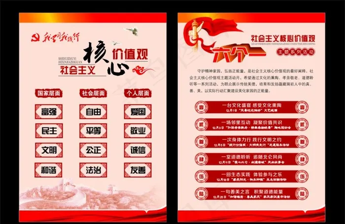 *核心价值观活动月菜单图片cdr矢量模版下载