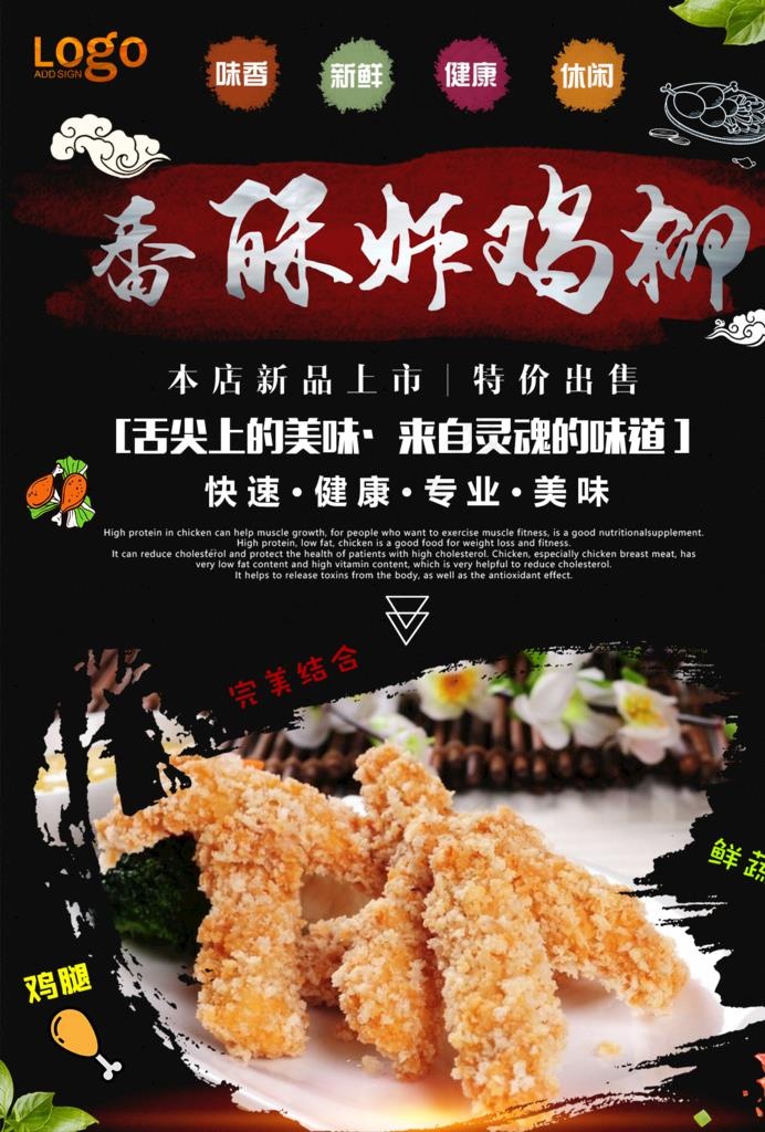 炸鸡柳图片(1240X1754(DPI:150))psd模版下载