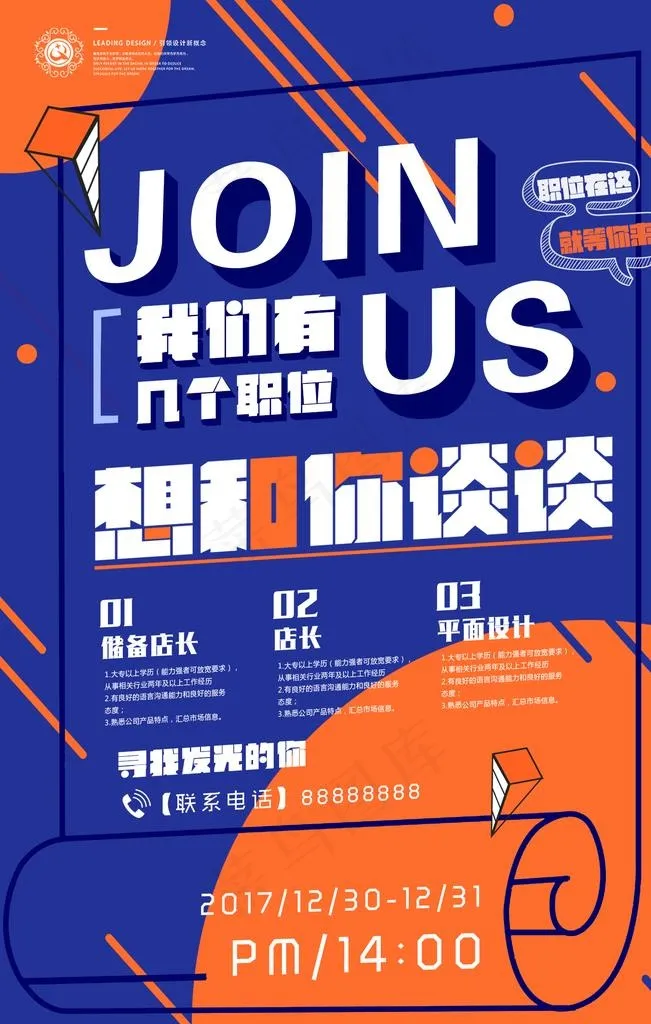 招聘海报图片psd模版下载