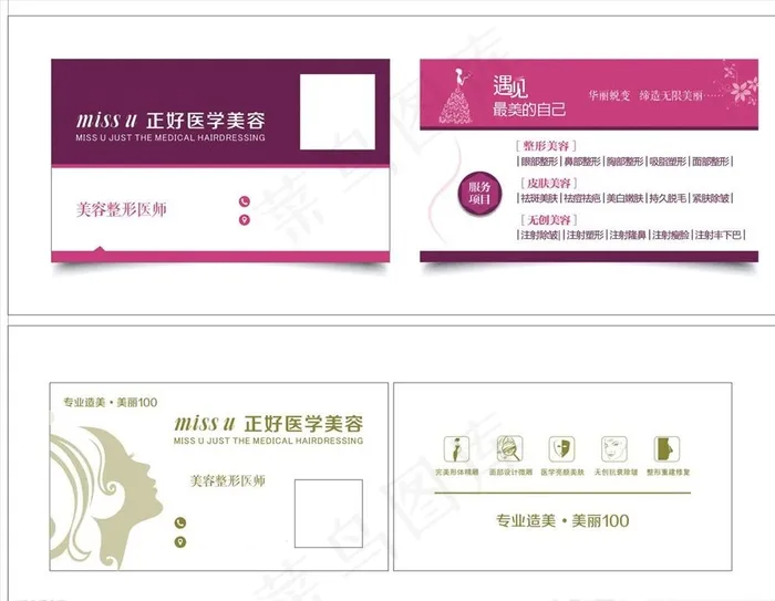 美容整形名片图片cdr矢量模版下载