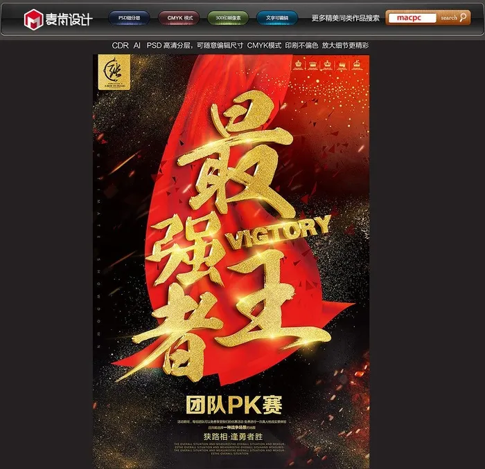 网吧电竞游戏海报图片psd模版下载
