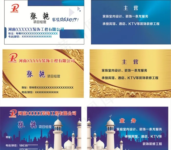 装饰装修名片图片cdr矢量模版下载