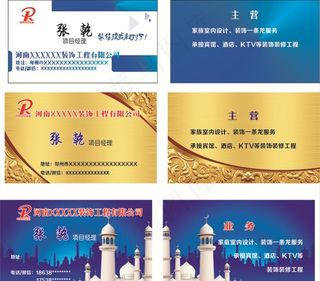 装饰装修名片图片