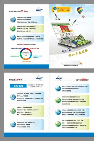 积分入户折页图片