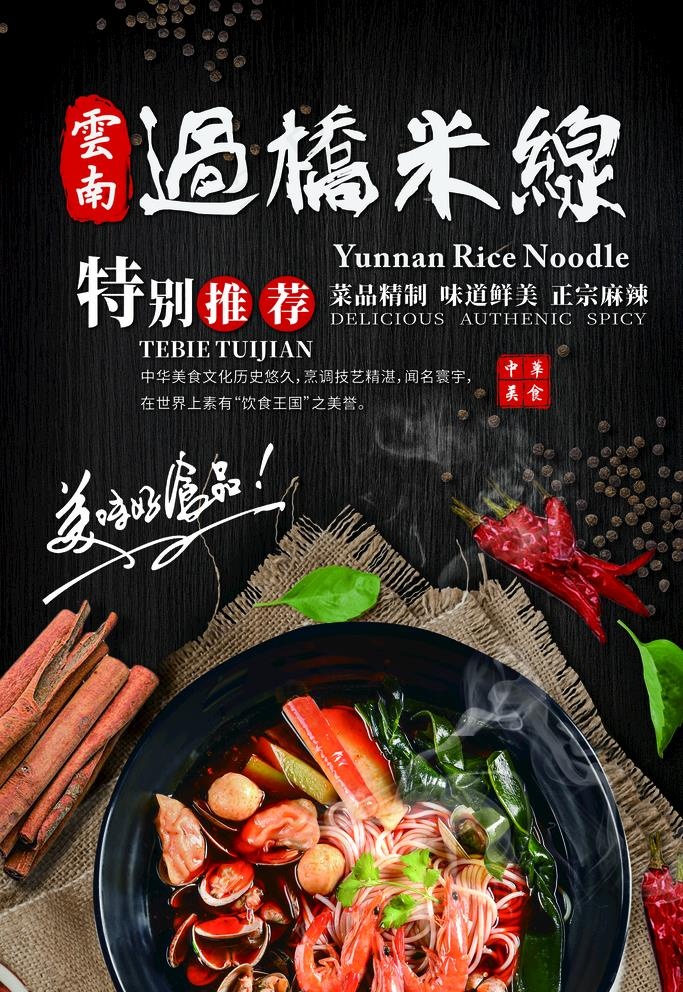 过桥米线图片(3543X5315(DPI:150))psd模版下载