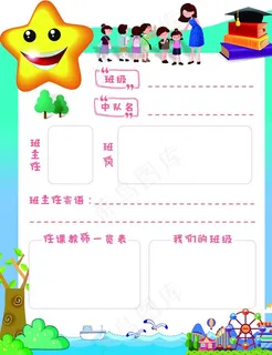 小学展板图片 小学展板图片
