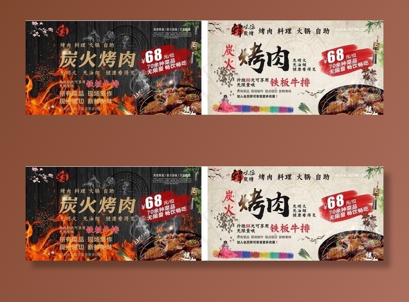 烤肉单页图片(210X297)cdr矢量模版下载