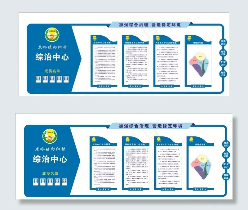 综治文化墙图片cdr矢量模版下载