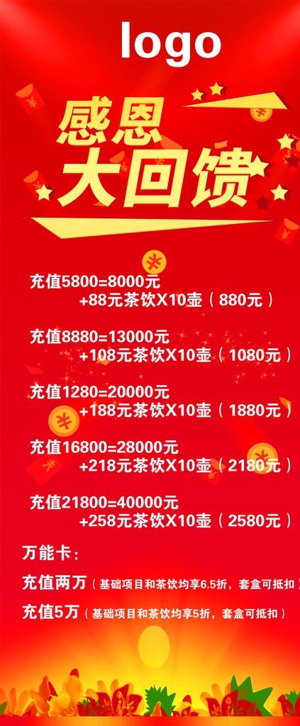 感恩大回馈图片(3150X7087(DPI:100))psd模版下载