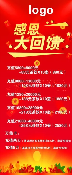 感恩大回馈图片 感恩大回馈图片