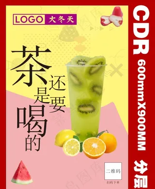 奶茶宣传海报CDR分层图图片