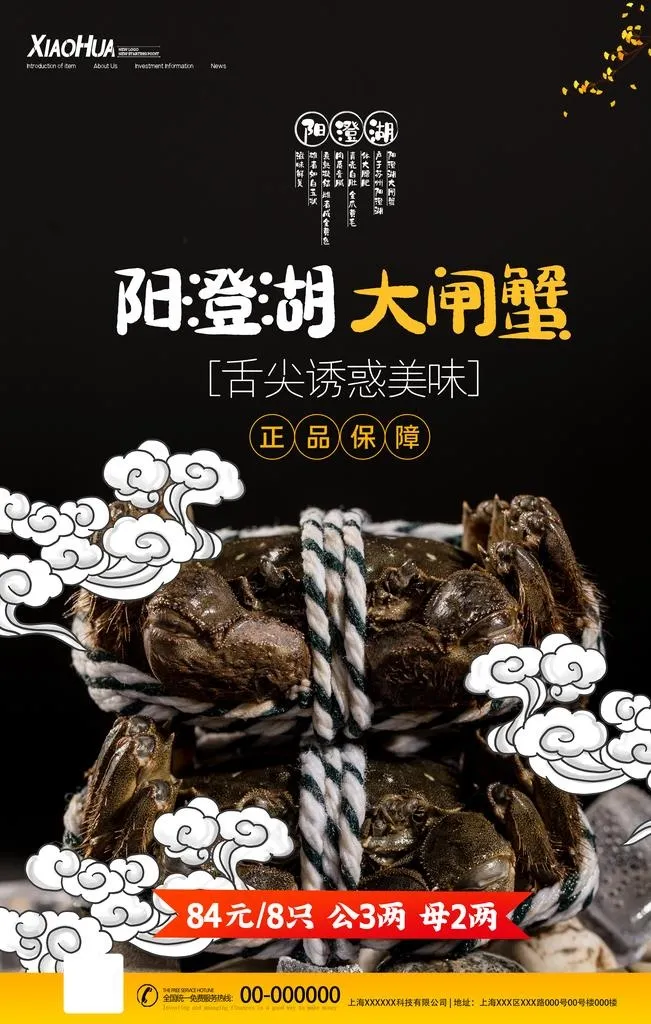 大闸蟹图片(3543X5315(DPI:150))psd模版下载
