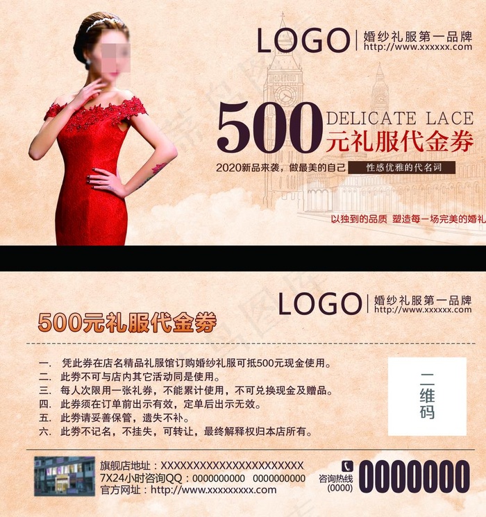 旗袍代金券图片(1835X1890(DPI:300))psd模版下载