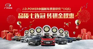 传祺七连冠图片