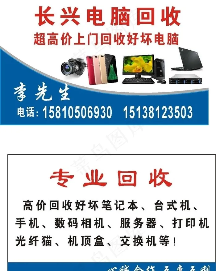 电脑回收名片图片cdr矢量模版下载