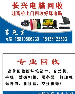 电脑回收名片图片