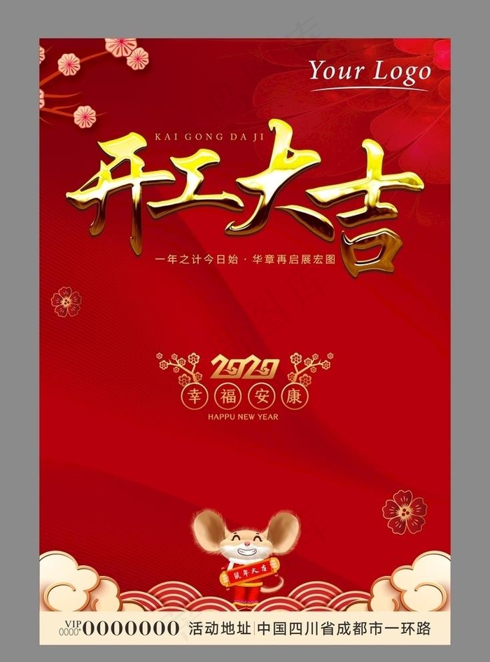 开工大吉海报图片cdr矢量模版下载