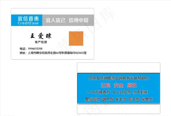 宜信普惠名片图片psd模版下载