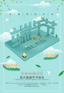 端午节海报图片