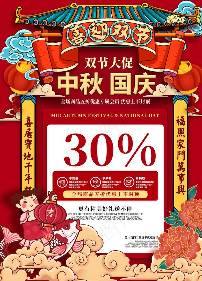 国庆图片(3543X4724(DPI:150))psd模版下载