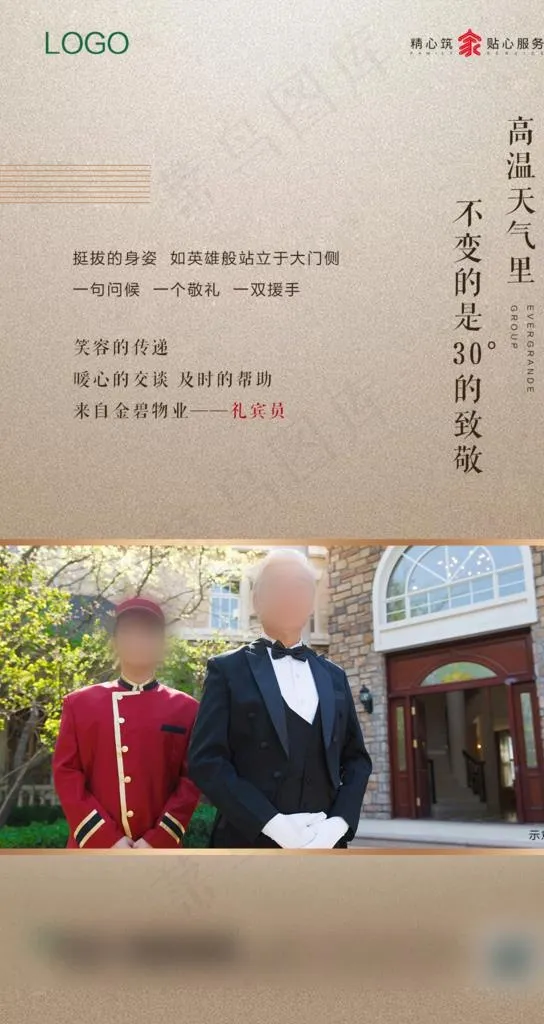 物业服务图片psd模版下载