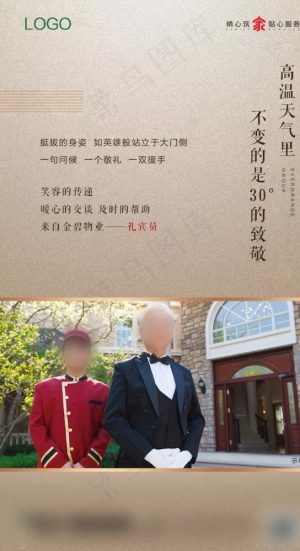 物业服务图片