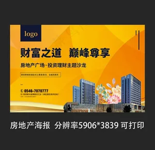 房地产理财沙龙海报图片