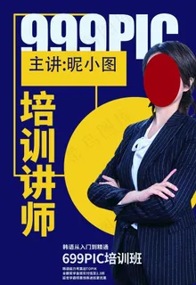 培训讲师图片