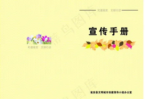 宣传手册黄色封面图片