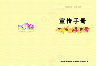 宣传手册黄色封面图片