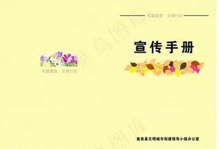 宣传手册黄色封面图片