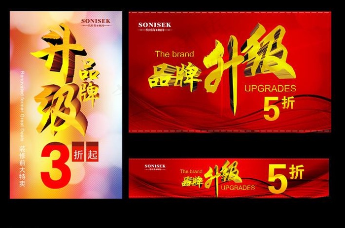 品牌升级图片(5906X1181(DPI:300))psd模版下载