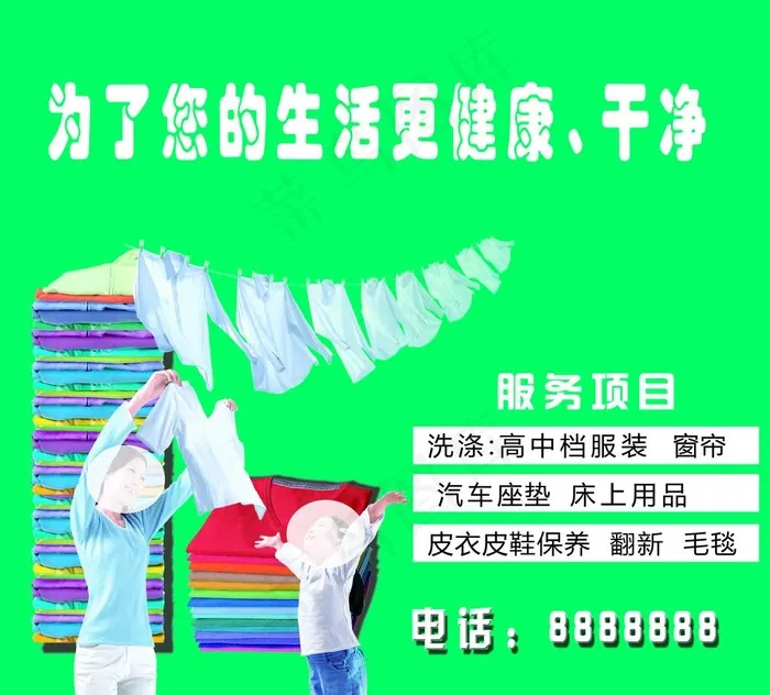时尚洗衣 百福莱图片psd模版下载