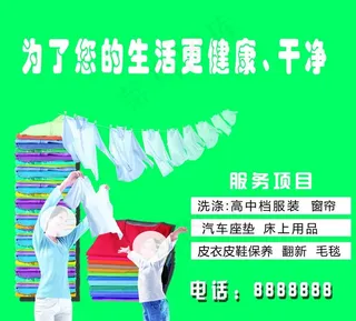 时尚洗衣 百福莱图片