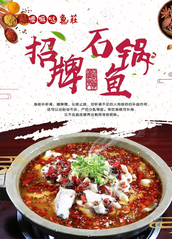招牌石锅鱼图片(4724X6298(DPI:200))psd模版下载