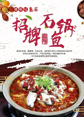 招牌石锅鱼图片