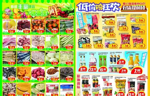 超市生鲜食品dm图片