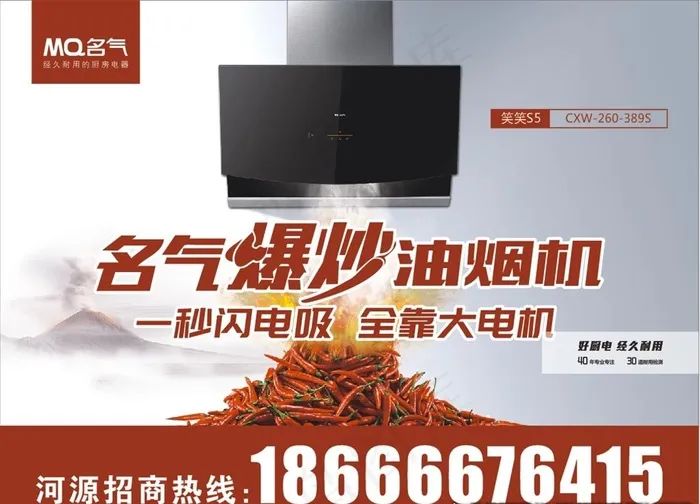 名气烟机 名气爆炒油烟机 笑笑图片cdr矢量模版下载