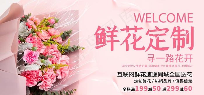 鲜花定制图片(4724X2362(DPI:300))psd模版下载
