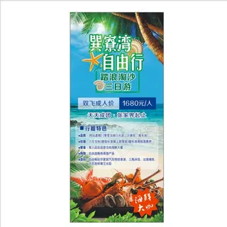 自由行展架图片