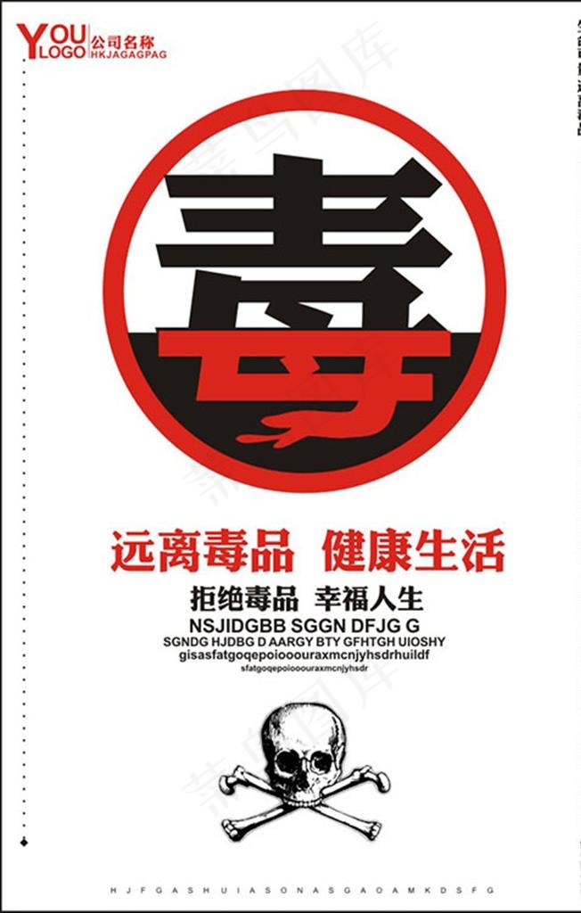 简约创意远离毒品文化海报图片cdr矢量模版下载