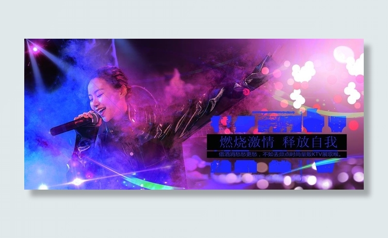 KTV海报图片(8400X4000(DPI:102))psd模版下载