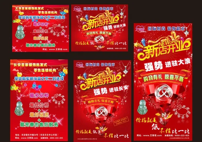 艾蒂诺银饰图片cdr矢量模版下载