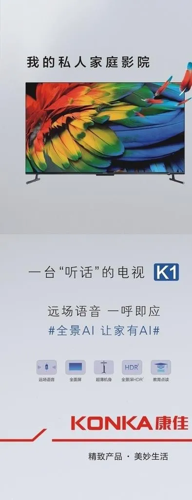 康佳  康佳电视 K1图片(210X297)cdr矢量模版下载