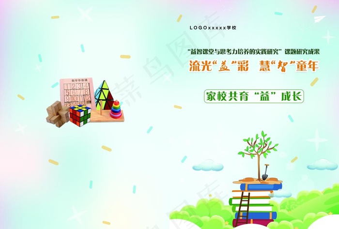 家校共育益成长图片(4961X3508(DPI:300))psd模版下载