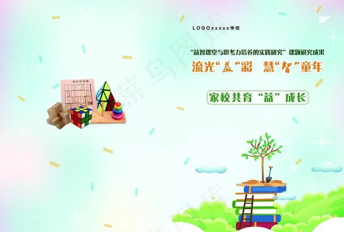 家校共育益成长图片(4961X3508(DPI:300))psd模版下载